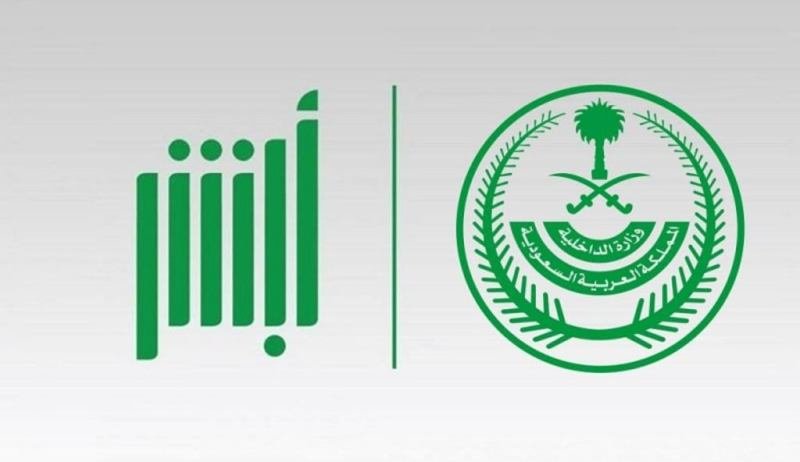 ٦ ملايين عملية إلكترونية للمواطنين والمقيمين عبر أبشر أفراد وأعمال