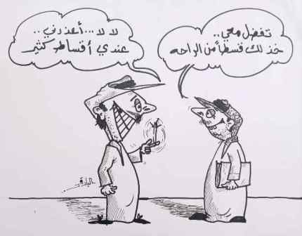قسطاً من الراحة .. !