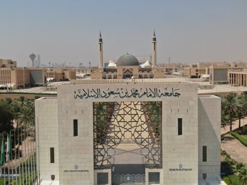“جامعة الإمام” تطرح وظائف أكاديمية بنقل الخدمات
