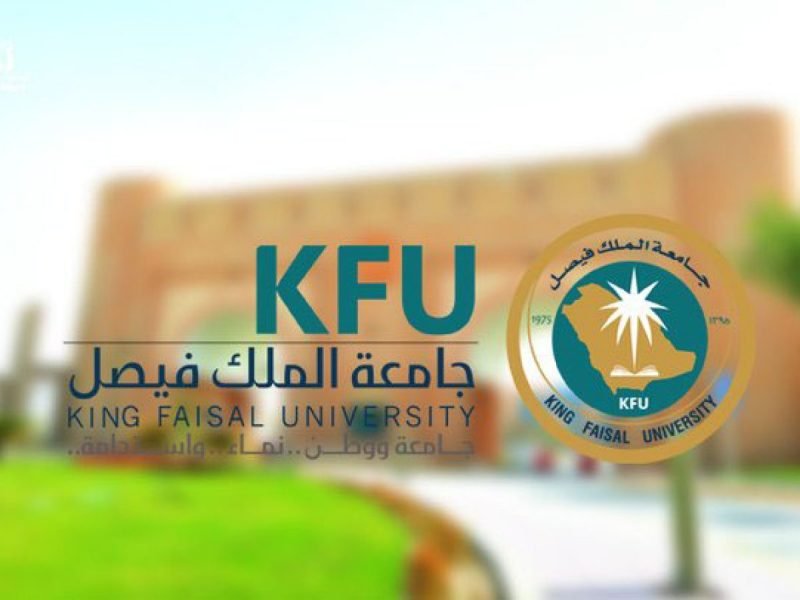 جامعة الملك فيصل تعلن توفر وظائف أكاديمية شاغرة