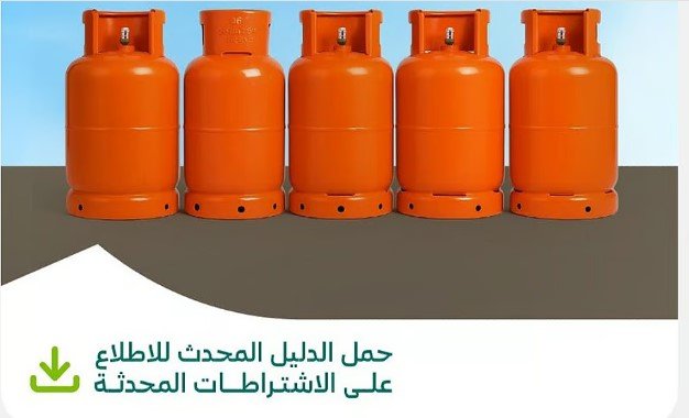 اعتماد الاشتراطات الفنية والتنظيمية لمحلات بيع أسطوانات غاز البترول السائل