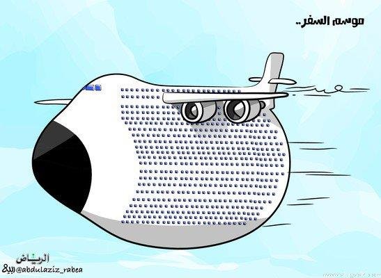 موسم السفر  .. إجازة ممتعة أم عبء مرهق