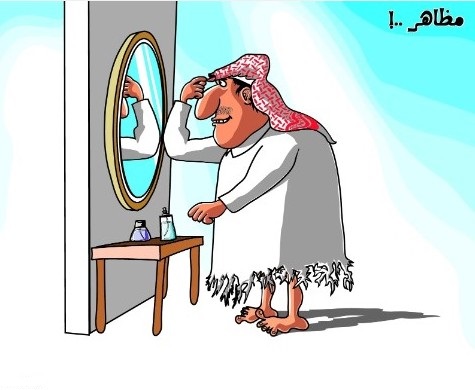 الاهتمام بالمظاهر ..