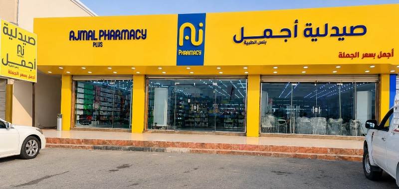 صيدلية أجمل بلس الطبية تعلن إغلاق وبيع فرعها في مربه