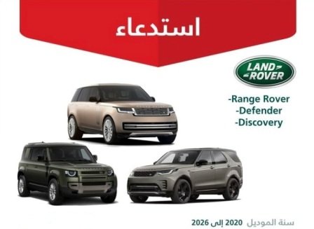 استدعاء 14,470 مركبة (لاندروفر) لخلل في الوسادة الهوائية