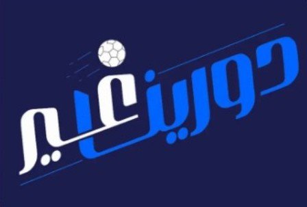 الأحد .. انطلاق «دورينا غير» بنجوم الكرة السعودية