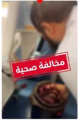 «الصحة» ترصد مخالفة داخل منشأة صحية خاصة بالرياض